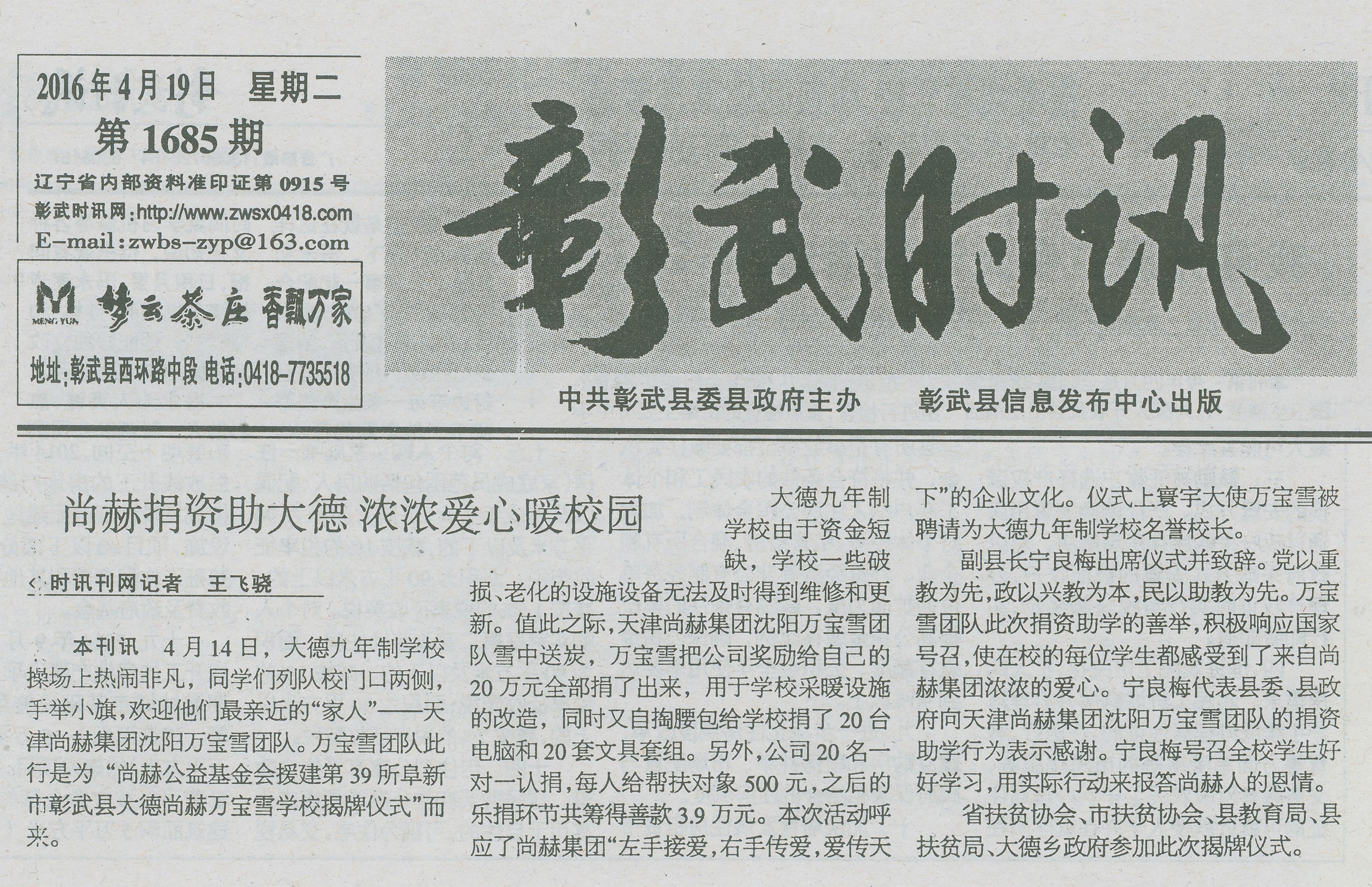 第39所 阜新市彰武县大德押球官方网站-押球（中国）
万宝雪学校