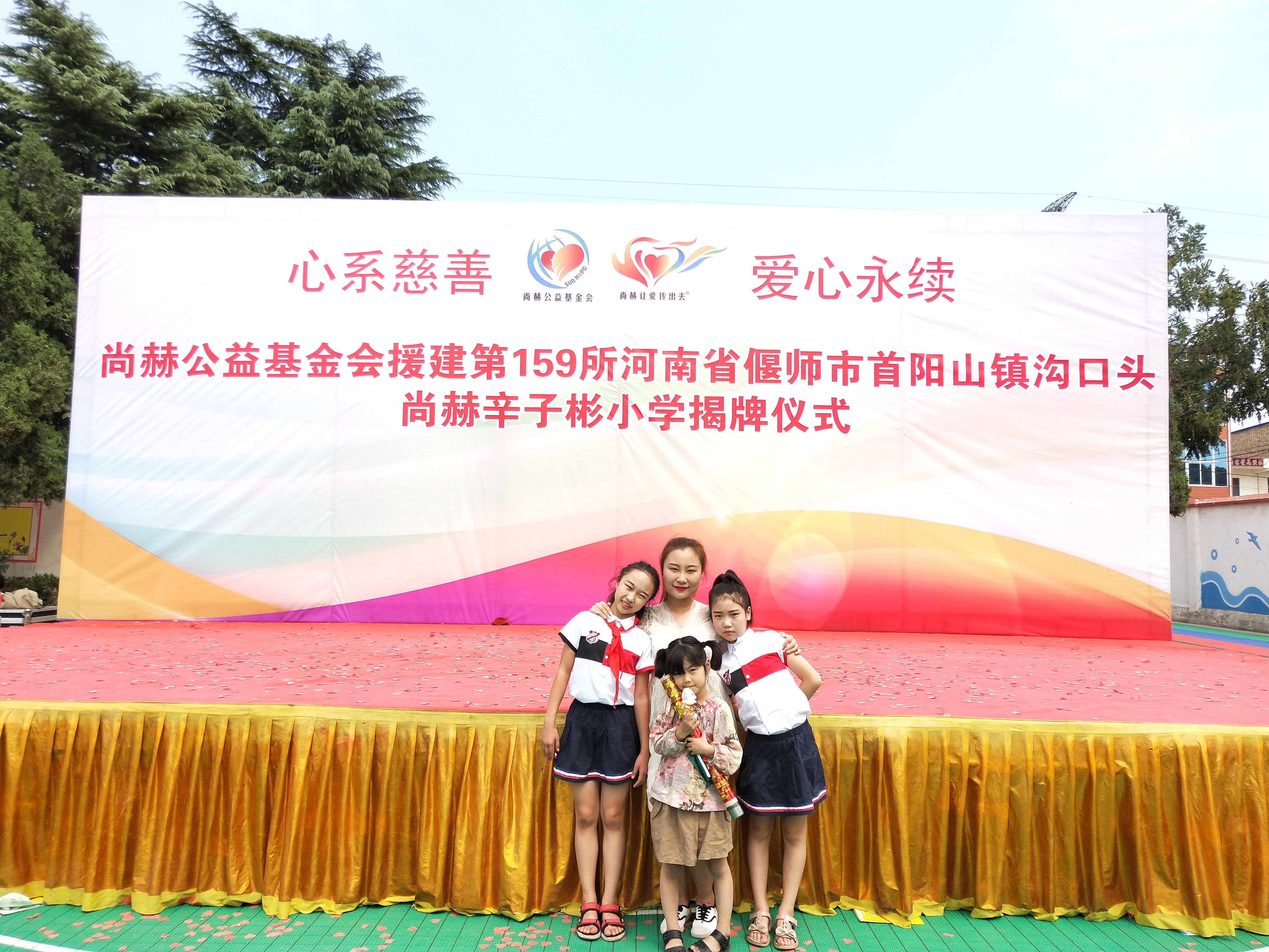 第159所 河南省偃师市首阳山镇沟口头押球官方网站-押球（中国）
辛子彬小学